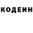 Codein напиток Lean (лин) TrolololololololoMan